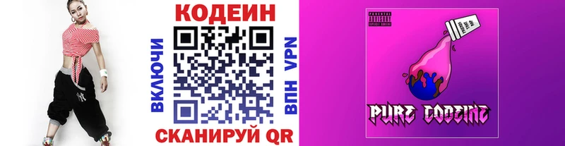 Кодеин напиток Lean (лин)  Бокситогорск 